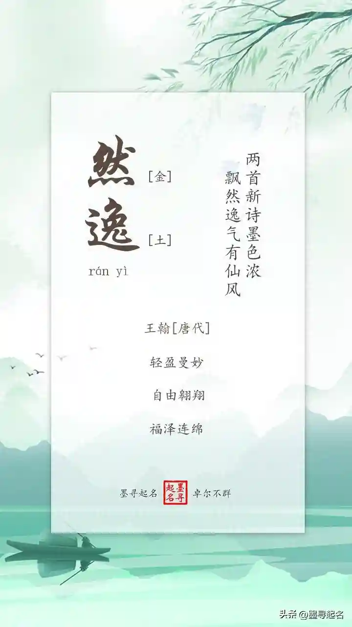 【女宝起名】诗意与雅致并存的女孩名：来自王翰的诗词灵感